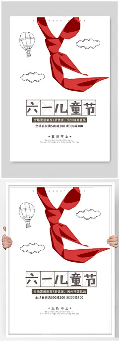 经典红领巾六一儿童节海报