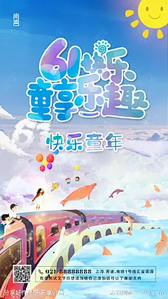 儿童节海报-源文件-志设网-zs9.com