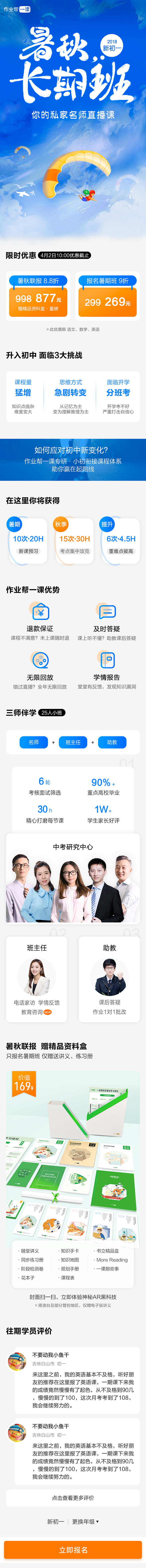 作业帮一课暑秋聚合页