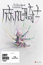 创意抽象！12张音乐概念海报设计