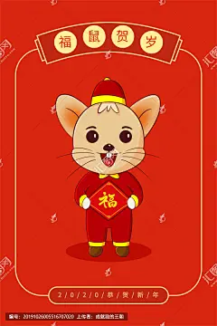 鼠年年画插画海报