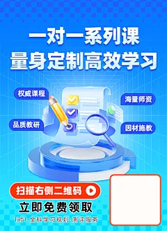 1对1-少儿-在线教育-海报-宣传