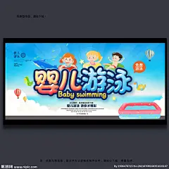 婴儿游泳海报