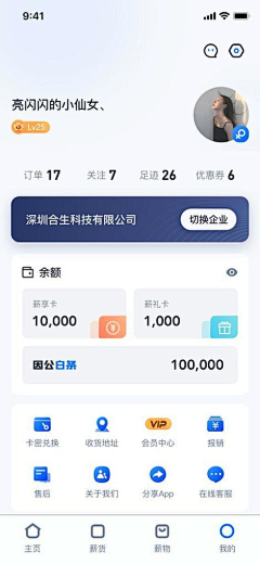 晴空与风采集到用户中心 / 会员界面