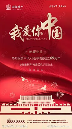 红金色地产十一国庆节移动端海报-源文件下载-志˯设˜网