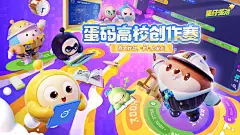 @网易蛋仔派对 的个人主页 - 微博