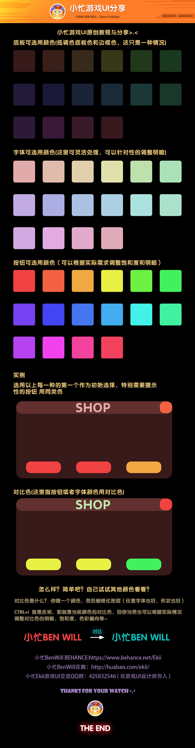 小忙BenWill Game Ui De...