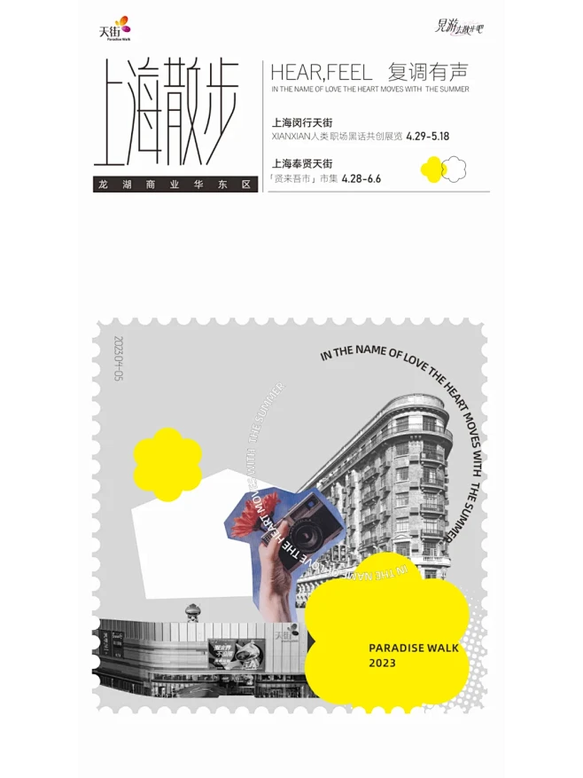 PUSH视觉丨龙湖商业华东区创意海报设计...