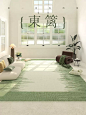 绿色客厅地毯法式清新卧室自然侘寂沙发茶几毯高级感床边民宿地垫-tmall.com天猫