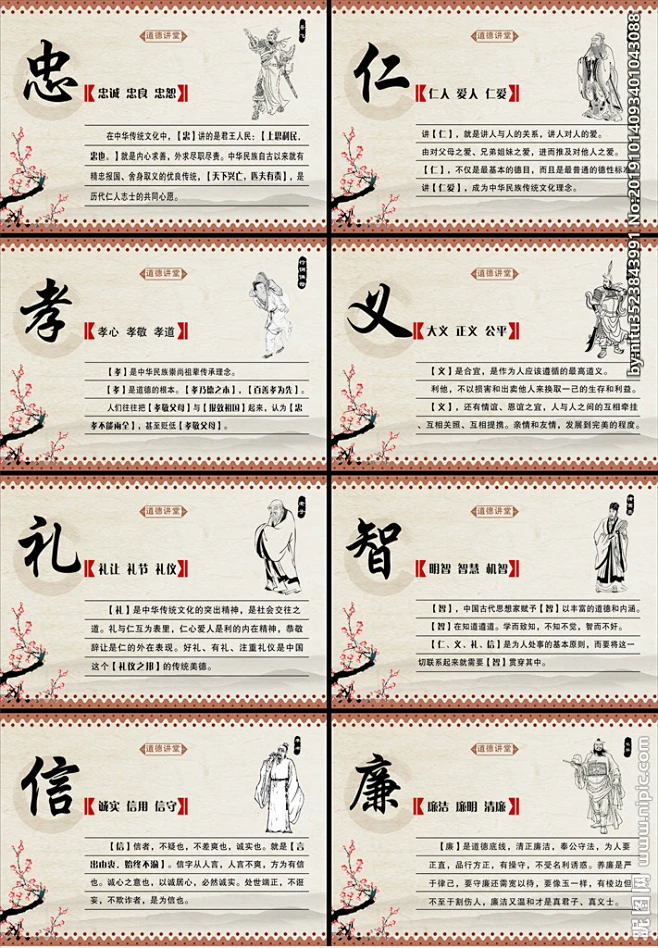 忠 孝 仁 义 礼 智 信 廉-花瓣网