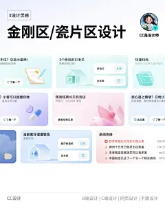 金刚区/瓷片区UI设计分享参考 - 小红书
