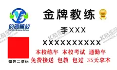 驾校普通名片 【酷图网】金牌教练名片,驾校招生,韵驰驾校,logo,驾校宣传名片