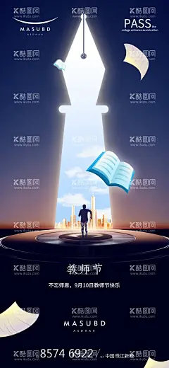 教师节海报  - 源文件下载【酷图网】海报,公历节日,教师节,书本,钢笔,剪影,创意,