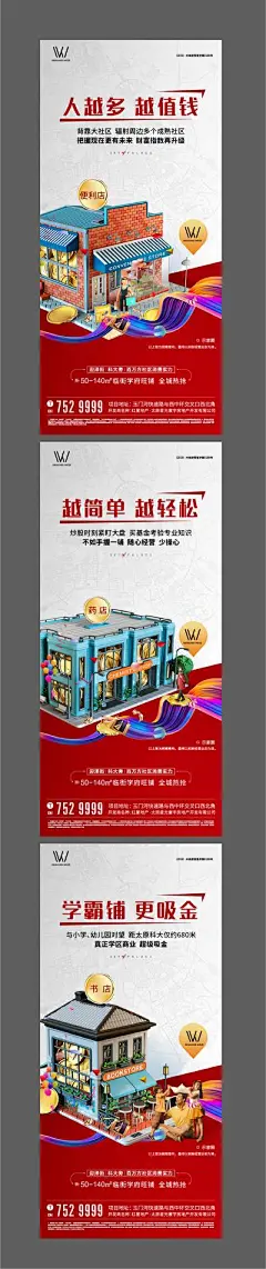 【南门网】海报 商业地产 商铺 价值点  卖点 炫彩 时尚 创意 系列
