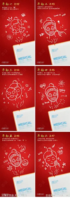 医用面膜春节专题海报-源文件-志设网-zs9.com