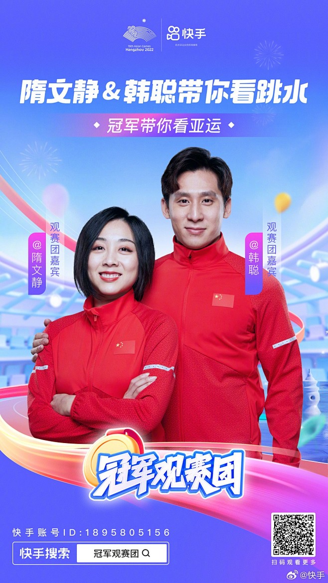 @快手 的个人主页 - 微博