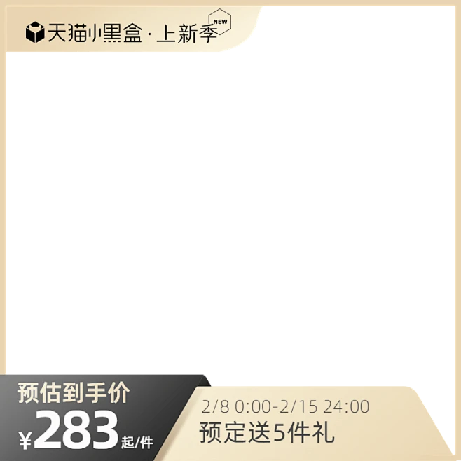 2023-天猫小黑盒上新季-官方主图图标素材-花瓣网