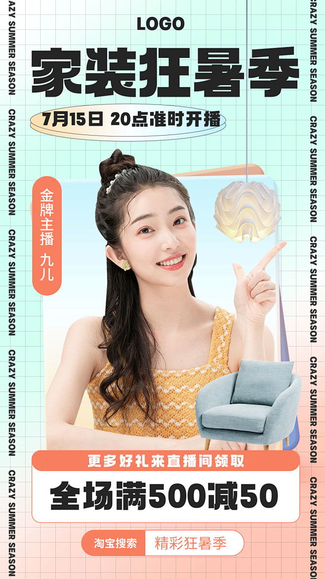 【直播预告海报】狂暑季家居家具家装装修攻...