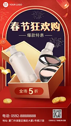 春节节日营销产品活动手机海报
