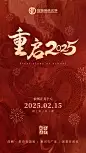 重启20251