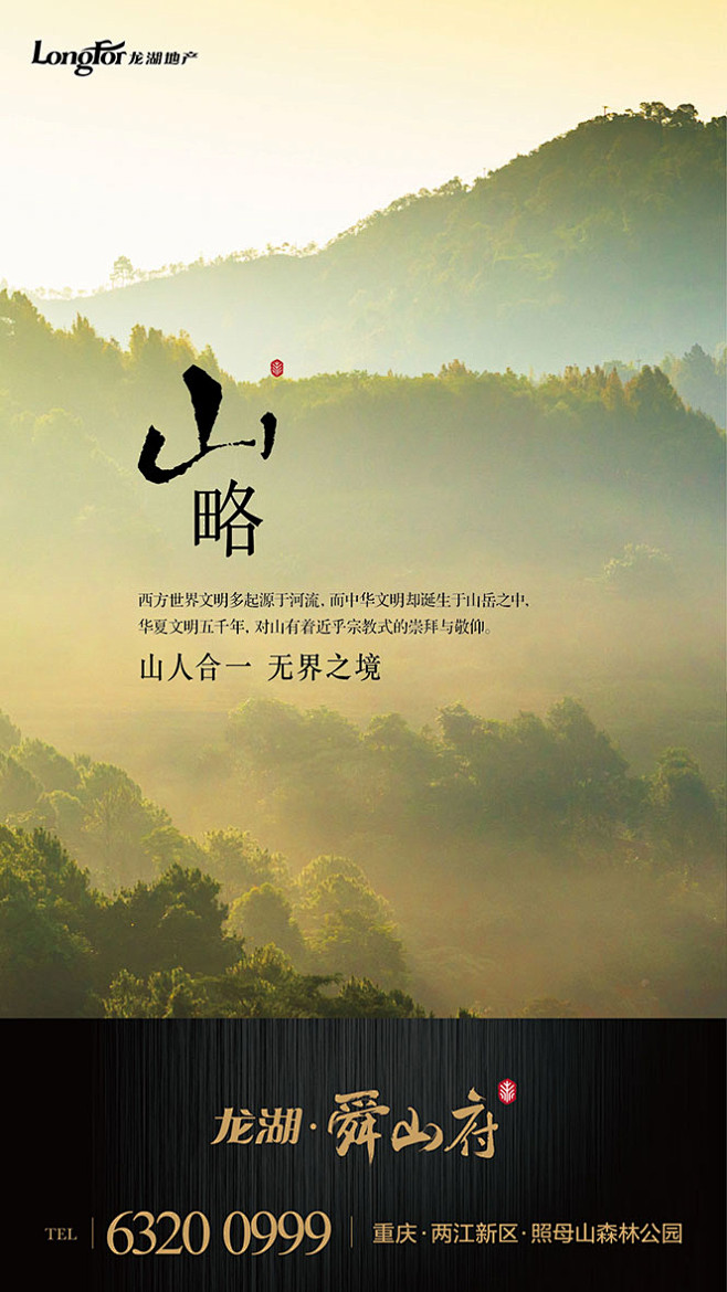 龙湖-14<br/>舜山府