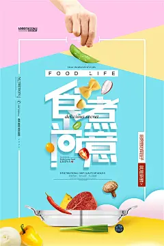 极简食尚煮意美食美味食材餐饮海报 