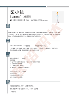 z朱朱z采集到医招职达简历模板