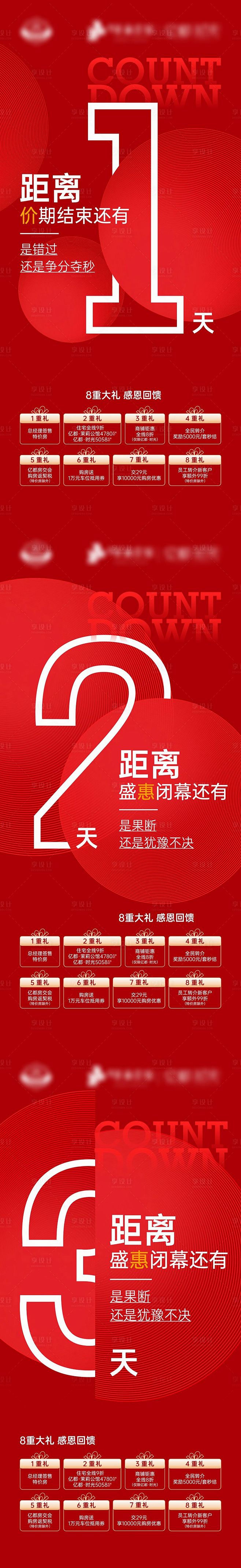 感恩回馈倒计时-源文件