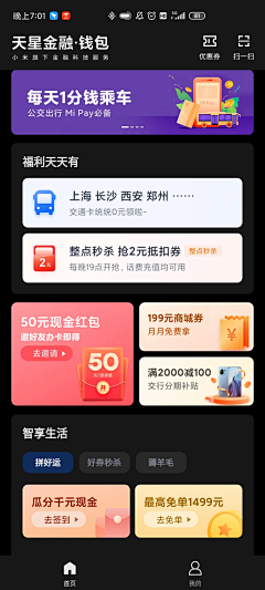 snioX644采集到购物app首页