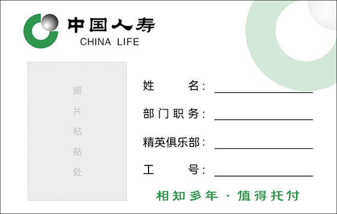 中国人寿证件卡工作证设计模板