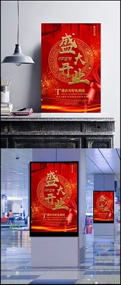 盛大开业进店好礼促销海报PSD素材