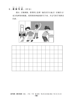 课时学练测-语文-一年级下册-配人教版 : 配教师用书；配电子版教学课件