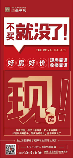 名曰曜阳采集到【地产广告】销售节点