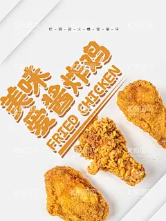 炸鸡  - 源文件下载【酷图网】炸鸡块,黑椒鸡块,韩国炸鸡,韩国炸鸡海报,炸鸡广告,炸鸡传单,炸鸡展板,炸鸡名片,啤酒炸鸡,炸鸡柳,炸鸡海报,鸡腿,肯德基,kfc,炸鸡腿,炸鸡排,台湾炸鸡,炸鸡单页,炸鸡文化,炸鸡折页,西式快餐,美食展板,鸡块,美味炸鸡块,炸鸡腿饭,特色炸鸡块,鸡腿鸡肉,炸肉块,美味炸鸡,烤鸡