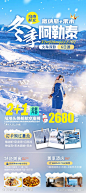 冬季阿勒泰旅游海报-源文件-志设网-zs9.com