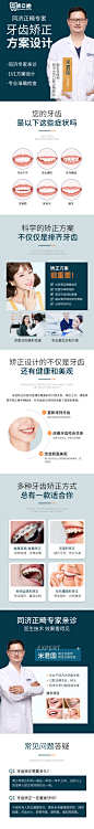 牙齿矫正方案设计详情页