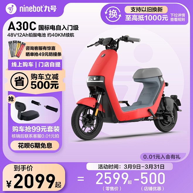 店内搜索页-九号电动旗舰店-天猫Tmal...