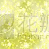 黄金,数字8,背景聚焦,寒冷,请柬,贺卡,照明设备,环境,霜,雪