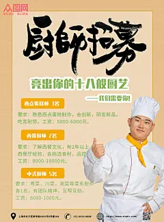 鹅黄色简约厨师招聘宣传海报