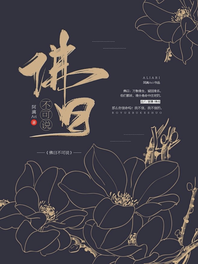 古风纯排，妄念错单