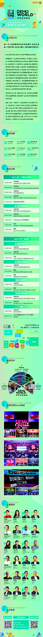 2021 世界创新峰会-新文明之约