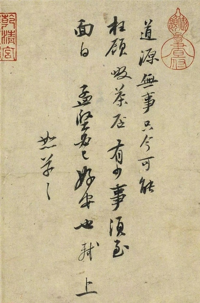 苏轼《啜茶帖》