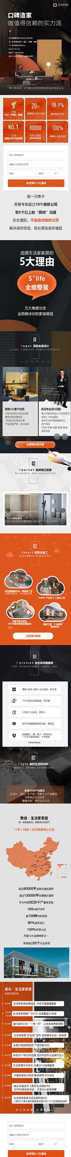 可可西里0706采集到家装落地页