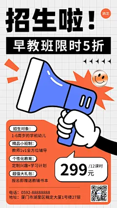 早幼教机构招生促销趣味感排版手机海报