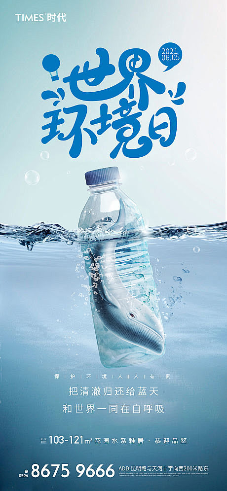 世界环境日海报