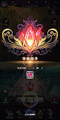 等级提升界面【绯石之心】