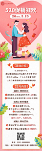 520情人节节日营销活动促销插画文章长图