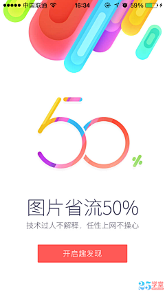 Delia-DD采集到APP启动页