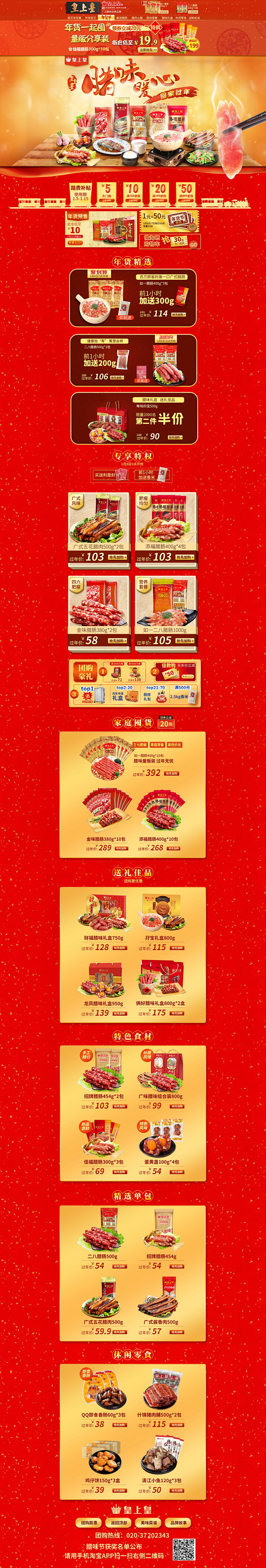 年货节 腊八抢年货 食品零食酒水天猫店铺...