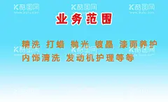 汽车美容名片反面  - 源文件下载【酷图网】汽车,美容,名片,洗车,业务范围